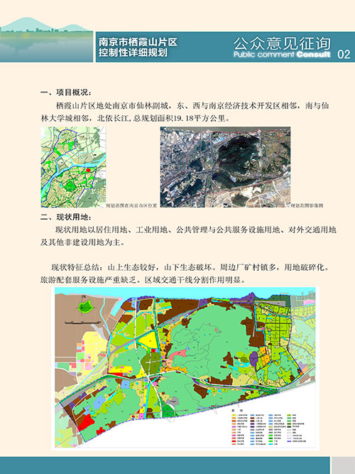 南京市栖霞山片区控制性详细规划