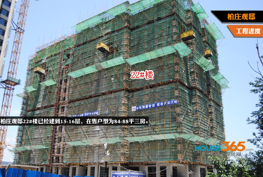 柏庄观邸 工程进度（2015年5月摄）