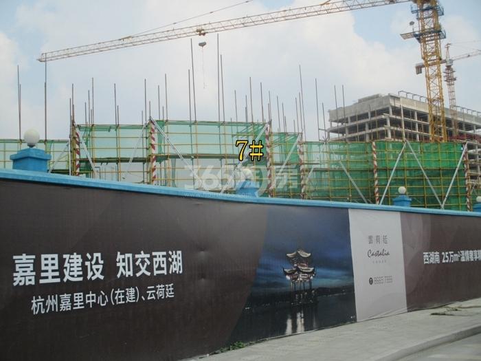 嘉里云荷廷项目7号楼施工进程图（2015.9）