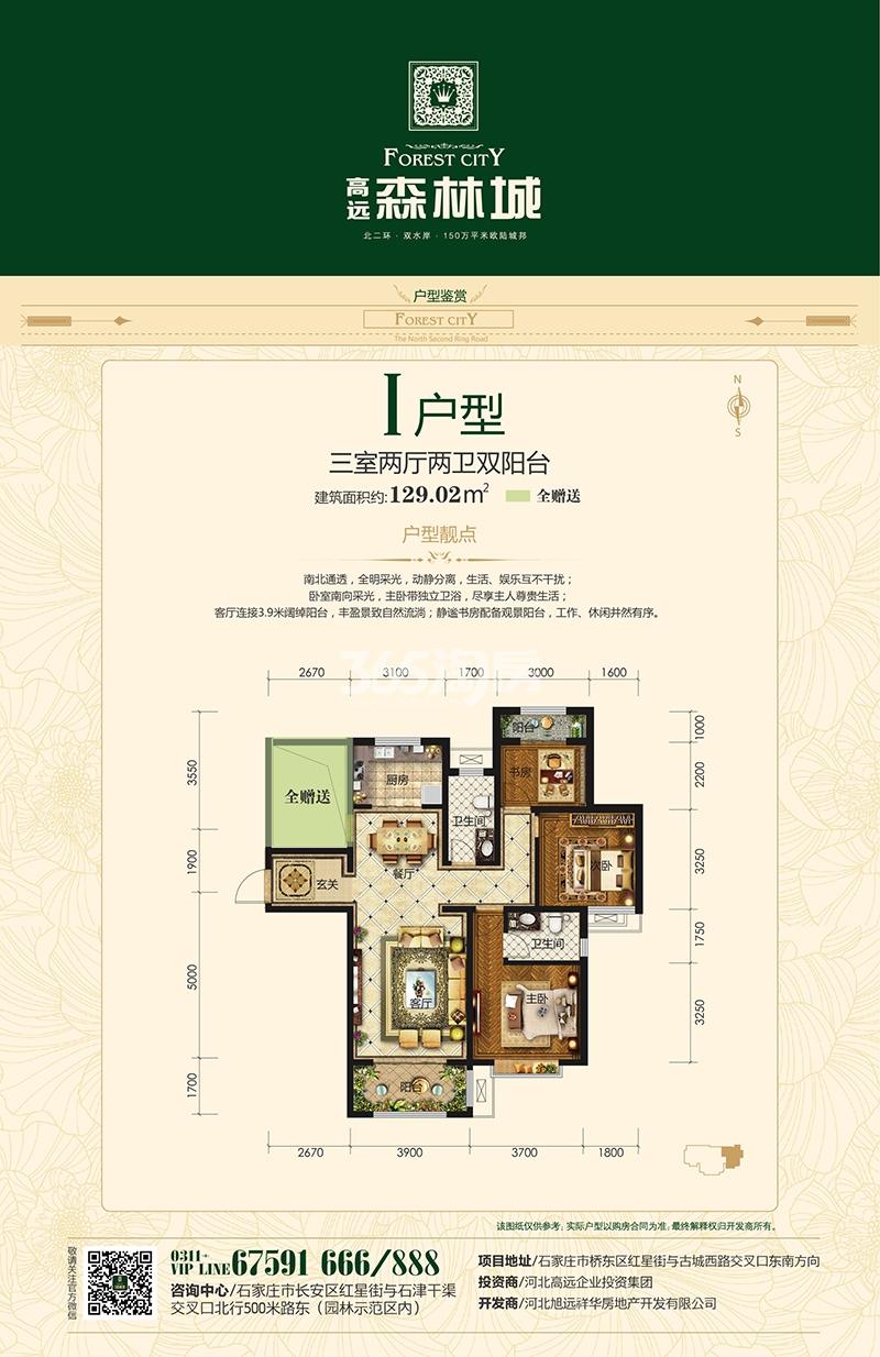 高远森林城三室两厅两卫129.02㎡ 户型:3室2厅 面积:129.