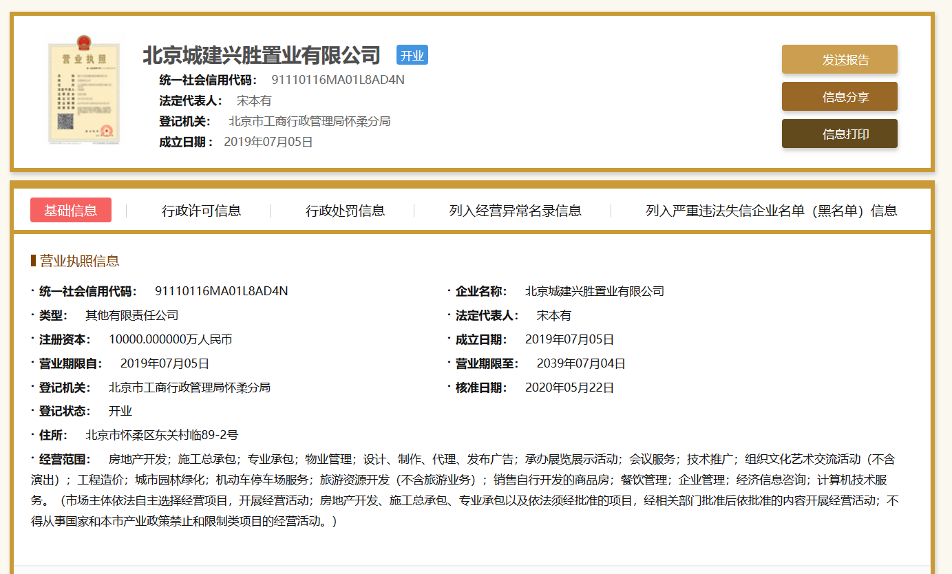 北京城建·府前龙樾