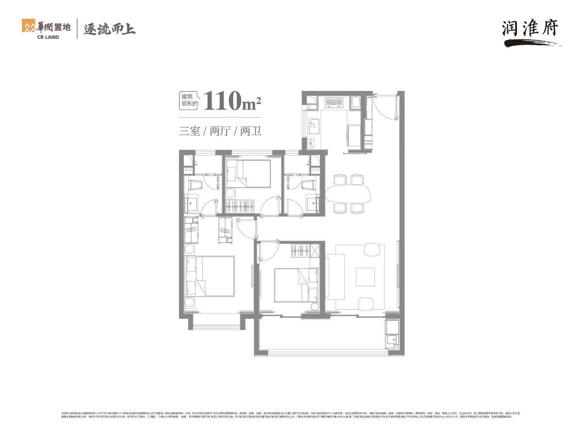华润·润淮府建面约110㎡户型图
